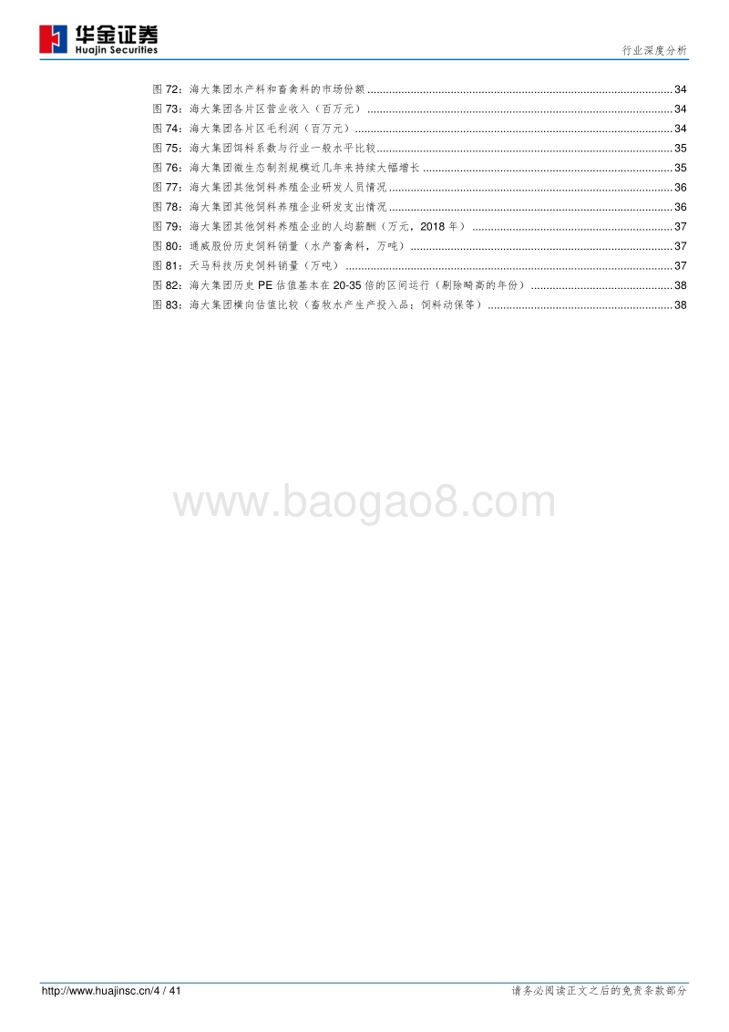 全球水产养殖看中国，中国水产饲料看海大.pdf_第4页
