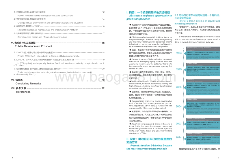 中国电动自行车的发展与展望.pdf_第3页