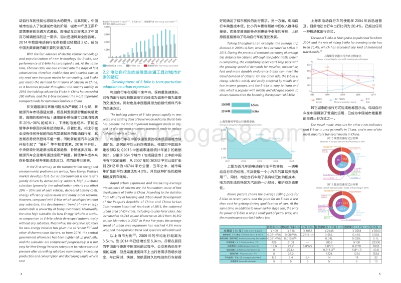 中国电动自行车的发展与展望.pdf_第4页