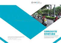 中国电动自行车的发展与展望.pdf