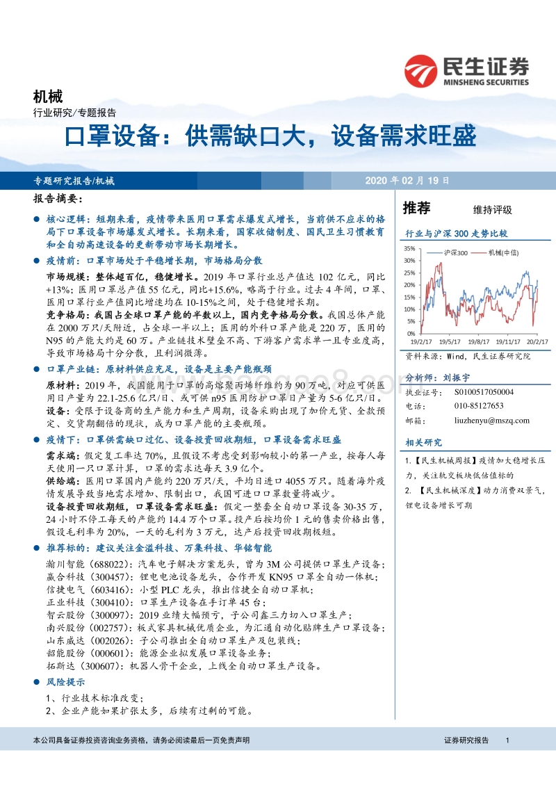 口罩设备：供需缺口大，设备需求旺盛.pdf