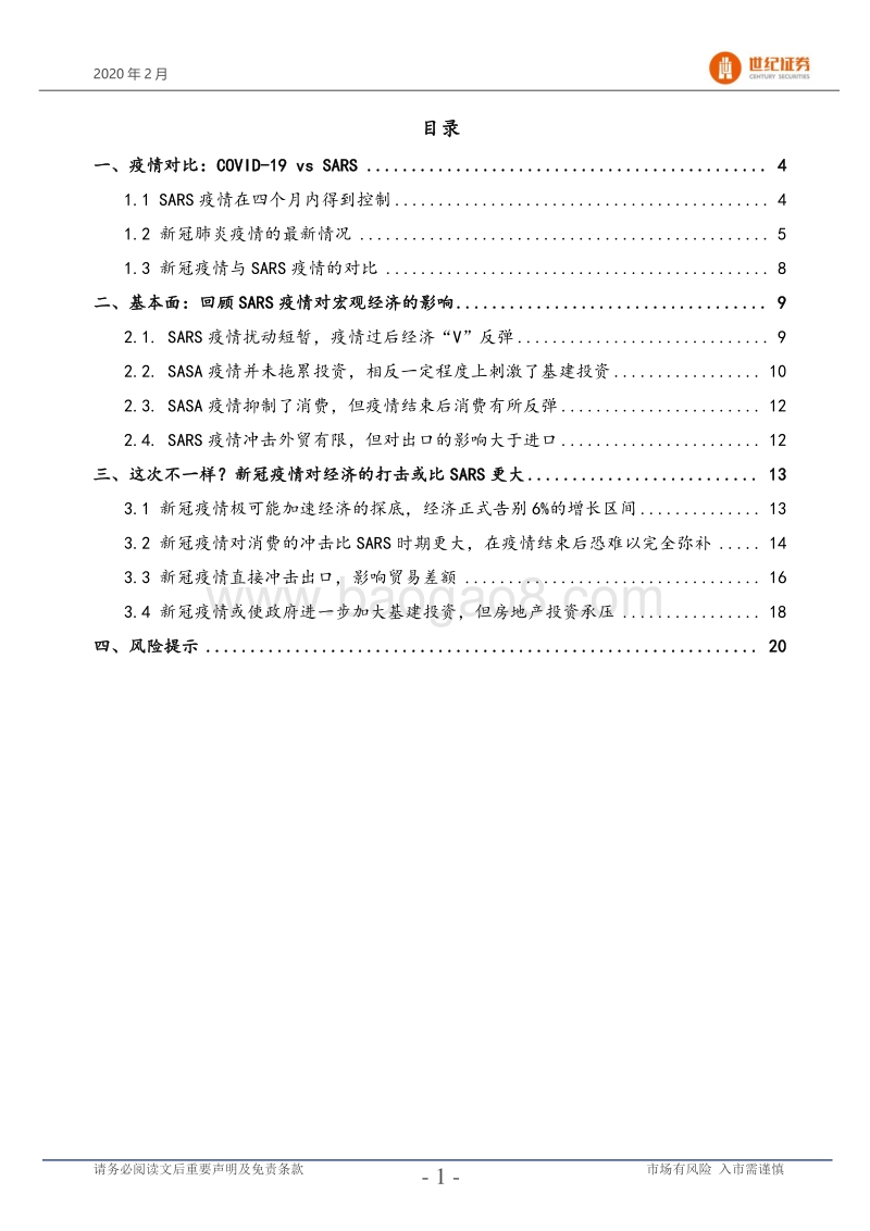 信用债深度专题报告：新冠疫情对基本面的影响不容小觑.pdf_第2页