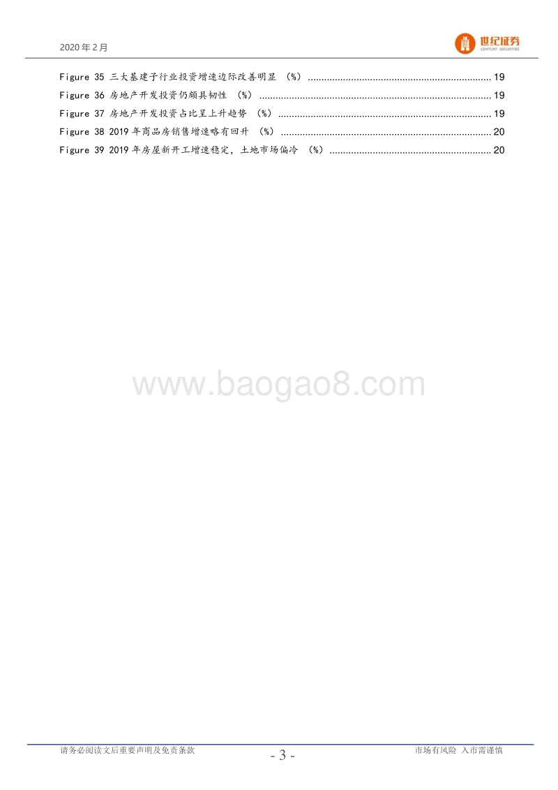信用债深度专题报告：新冠疫情对基本面的影响不容小觑.pdf_第4页