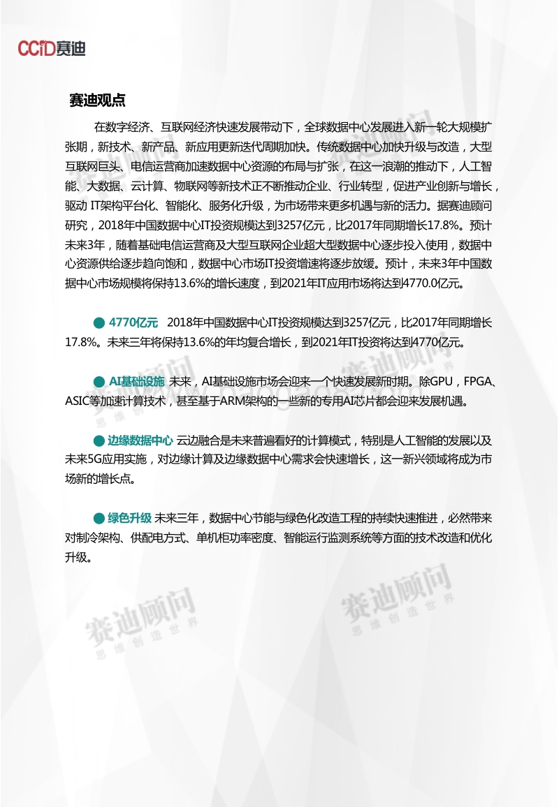 2018年数据中心市场数据.pdf_第2页