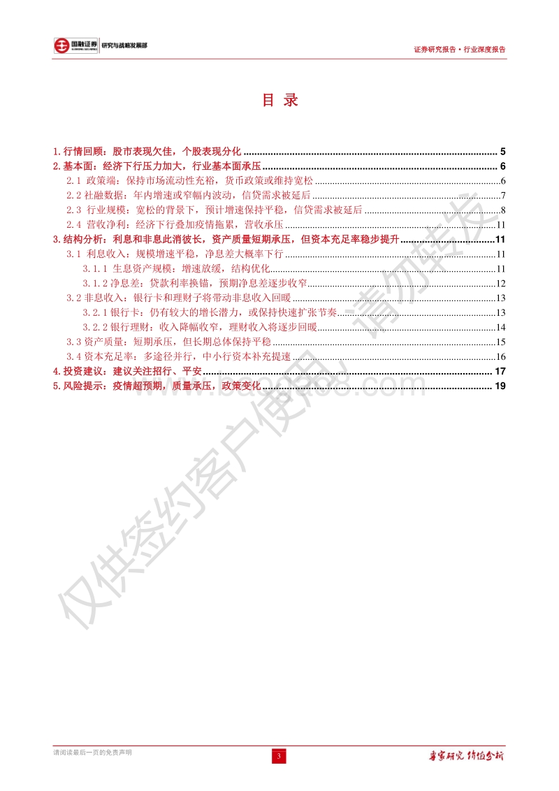 银行行业2020年年度策略报告：夯实基础，稳步扩张，行业整体依旧稳健.pdf_第3页
