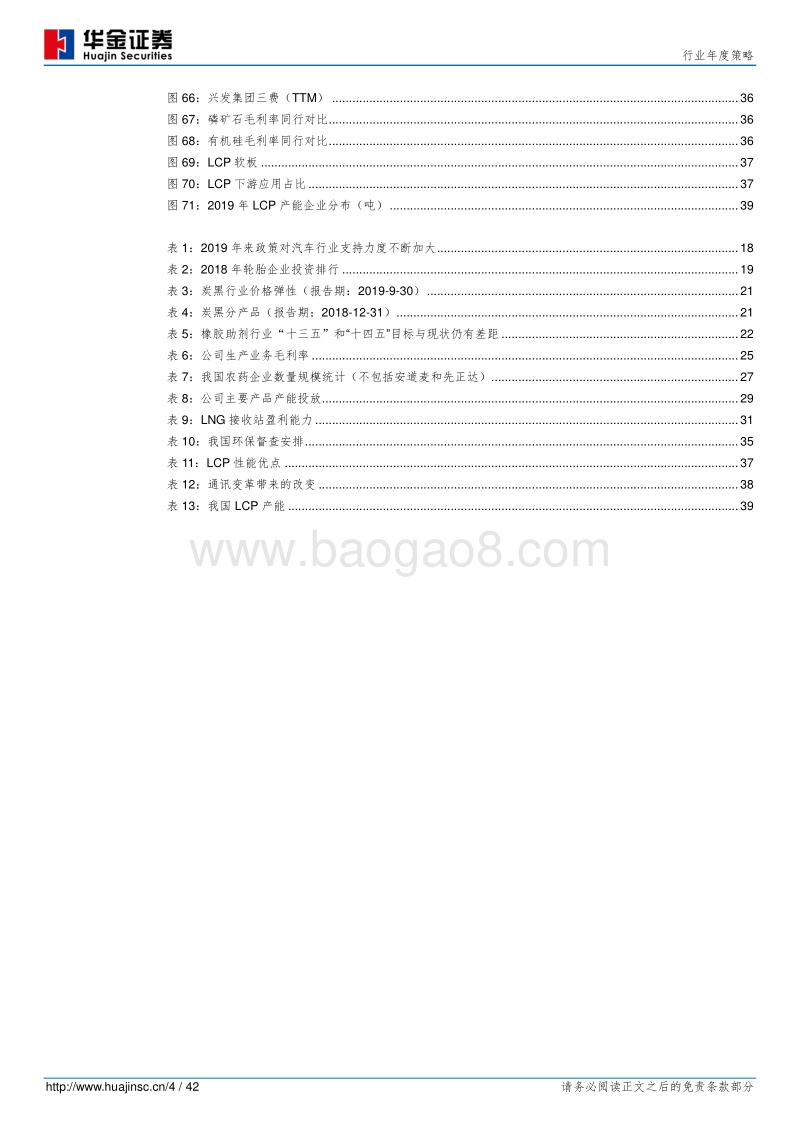 基础化工行业年度策略：寻找景气度底部细分行业龙头.pdf_第4页