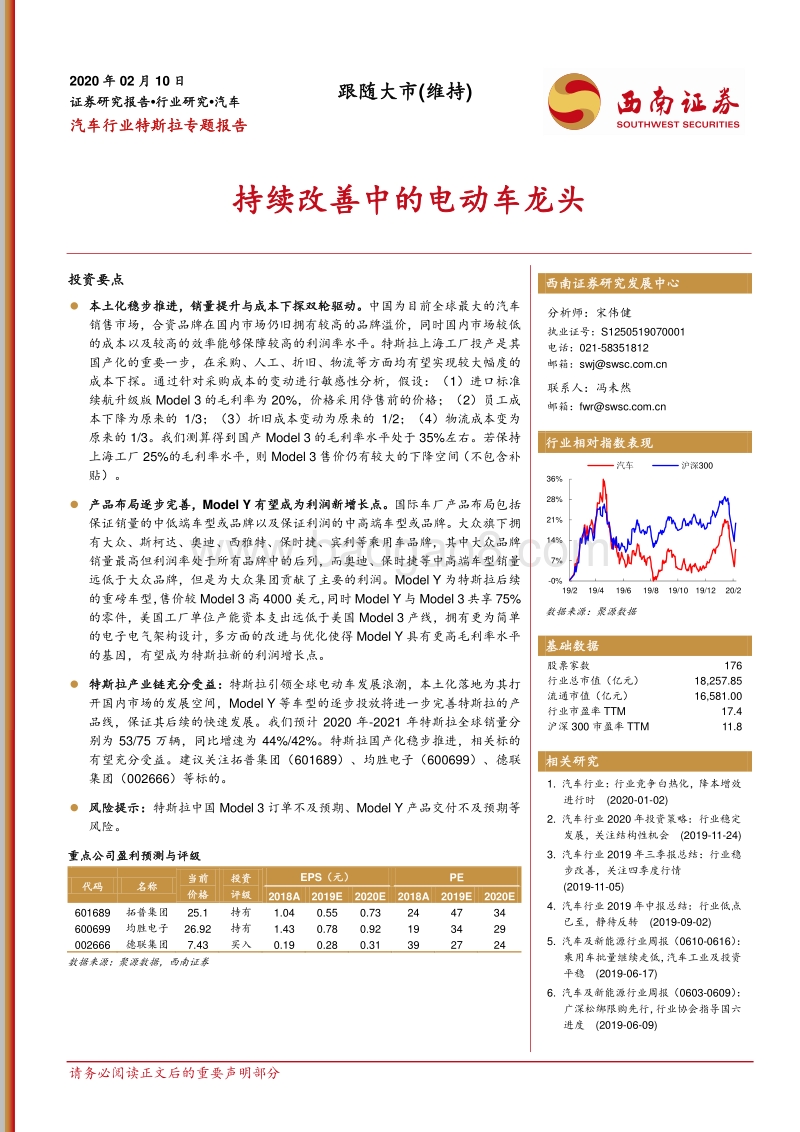 特斯拉专题报告：持续改善中的电动车龙头.pdf_第1页