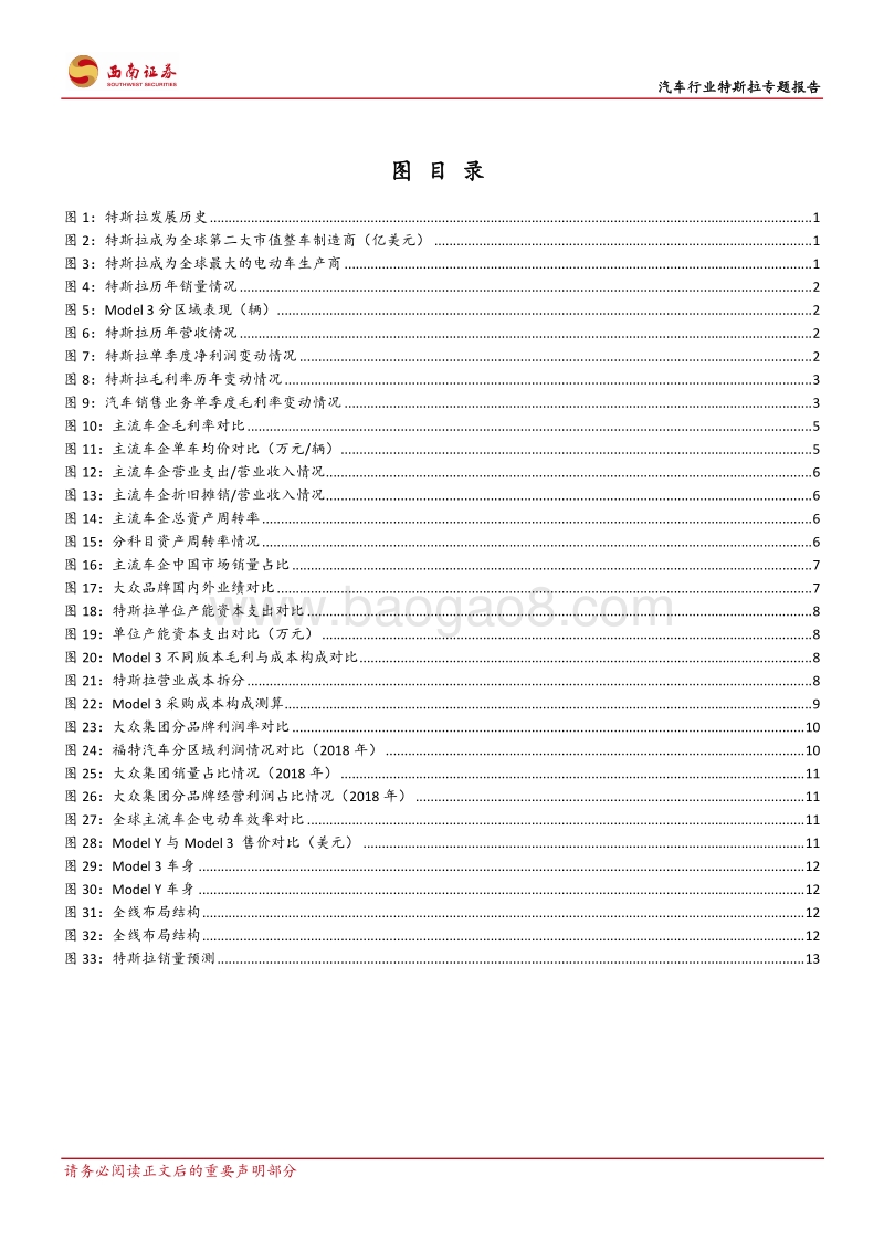 特斯拉专题报告：持续改善中的电动车龙头.pdf_第3页