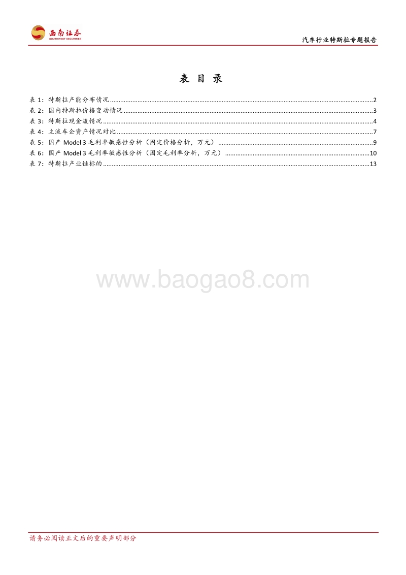 特斯拉专题报告：持续改善中的电动车龙头.pdf_第4页