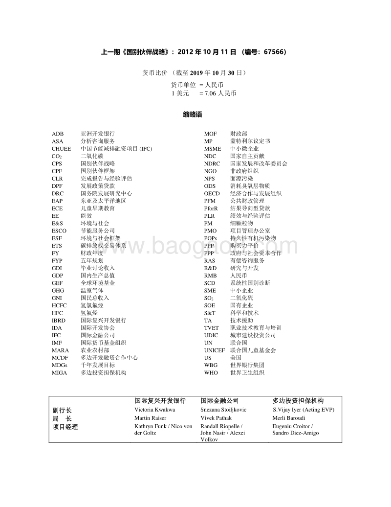 中国2020-2025财年国家伙伴关系框架.pdf_第2页