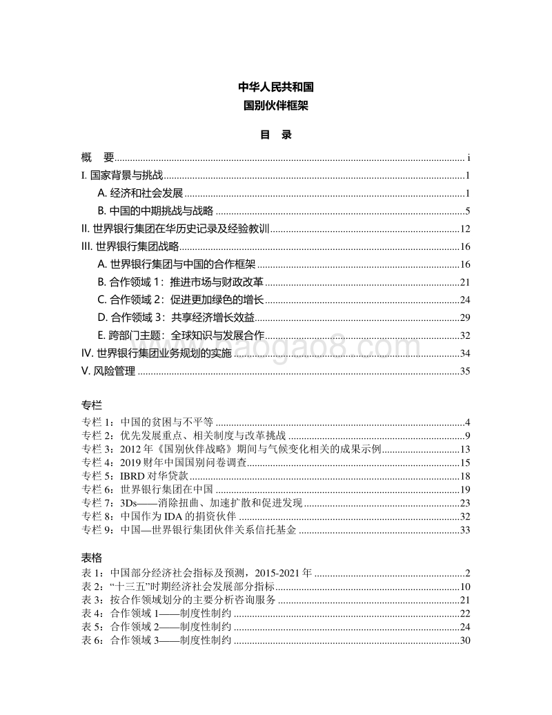 中国2020-2025财年国家伙伴关系框架.pdf_第3页