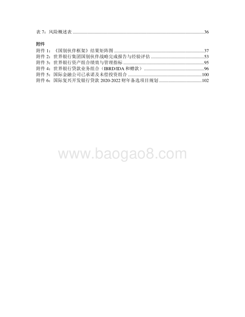 中国2020-2025财年国家伙伴关系框架.pdf_第4页