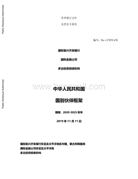 中国2020-2025财年国家伙伴关系框架.pdf