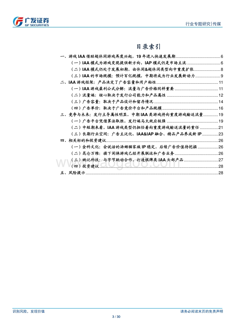IAA游戏：拓宽蓝海流量池，以休闲为始扩展新品类.pdf_第3页