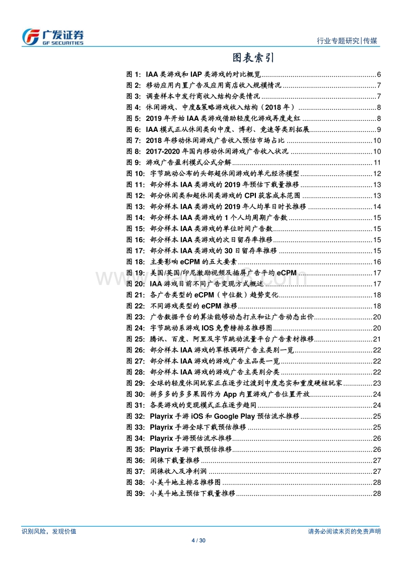 IAA游戏：拓宽蓝海流量池，以休闲为始扩展新品类.pdf_第4页