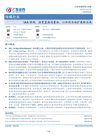 IAA游戏：拓宽蓝海流量池，以休闲为始扩展新品类.pdf