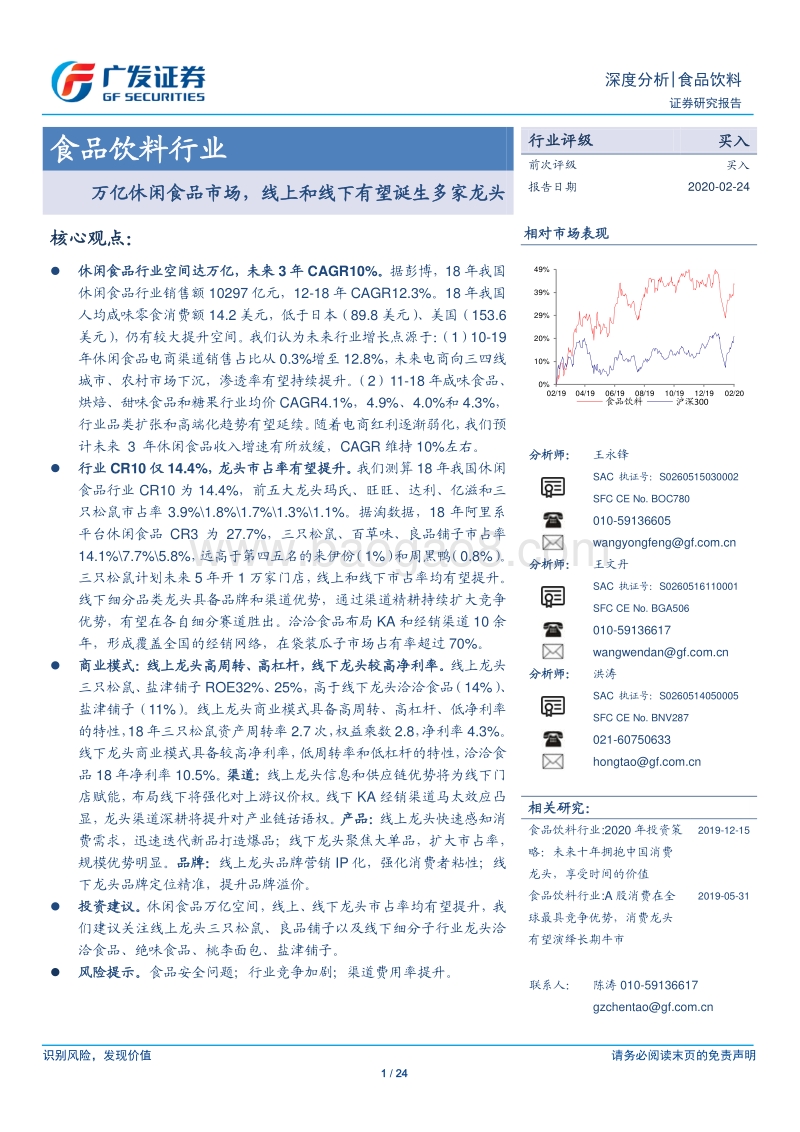 万亿休闲食品市场，线上和线下有望诞生多家龙头.pdf_第1页