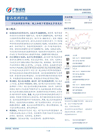 万亿休闲食品市场，线上和线下有望诞生多家龙头.pdf