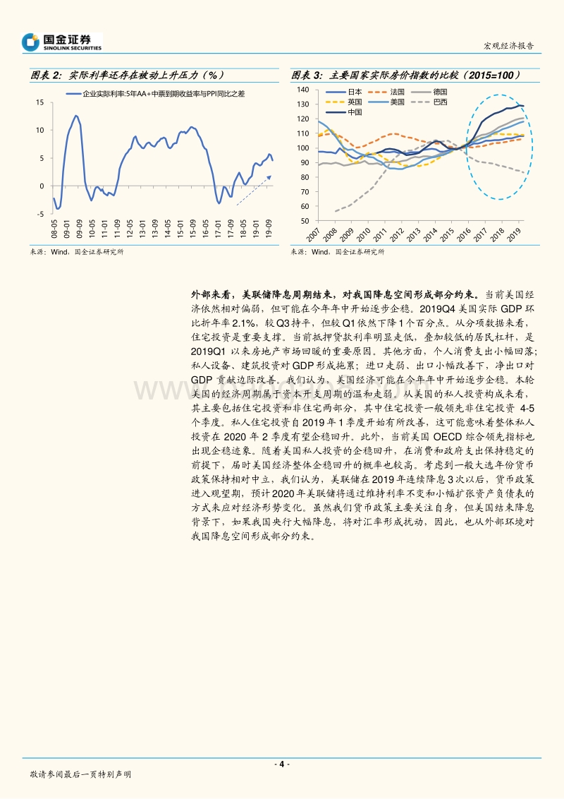 2020疫情系列报告之三：疫情冲击下货币政策能多松？如何松？.pdf_第4页