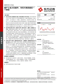国防军工行业深度报告：国产工业之花盛开，攻克大制造最后一个堡垒.pdf