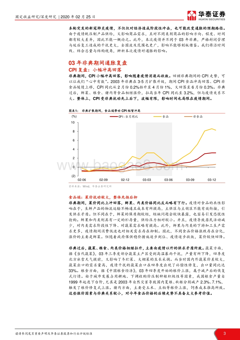 通胀分析框架系列研究之六：新冠疫情将如何影响通胀走势？.pdf_第3页