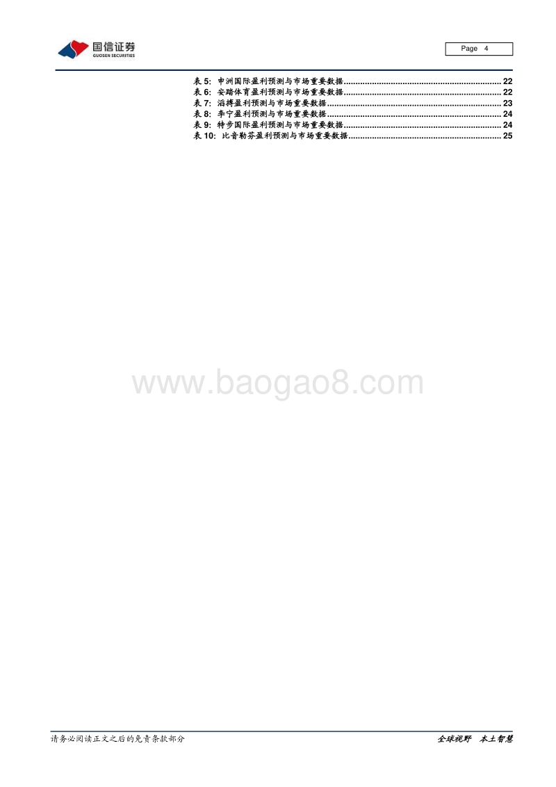 纺织服装产业链梳理专题一：沙里淘金，聚焦运动黄金赛道.pdf_第4页