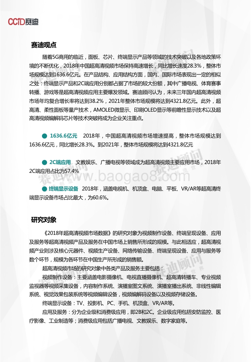 2018年超高清视频市场数据.pdf_第2页