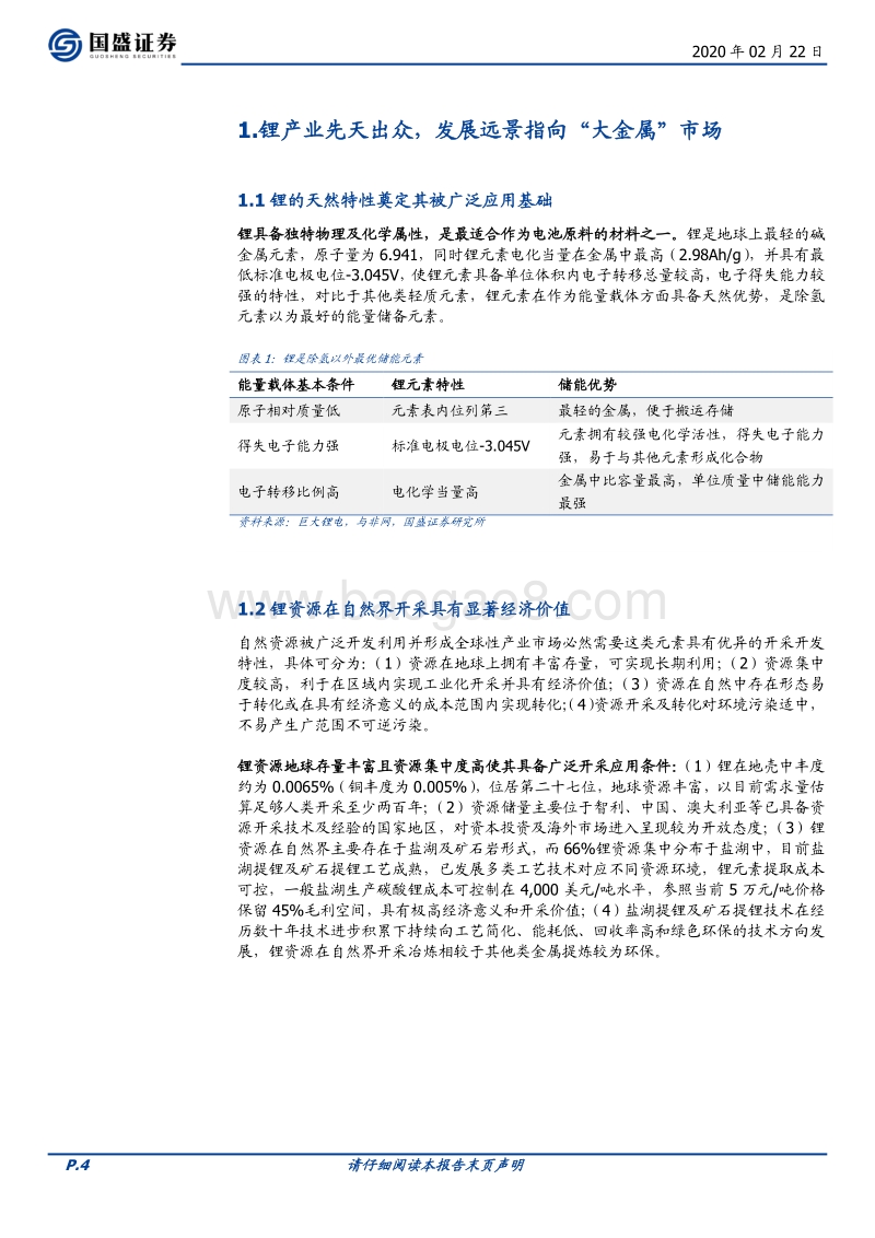 锂行业分析：短期动荡不改远景发展.pdf_第4页