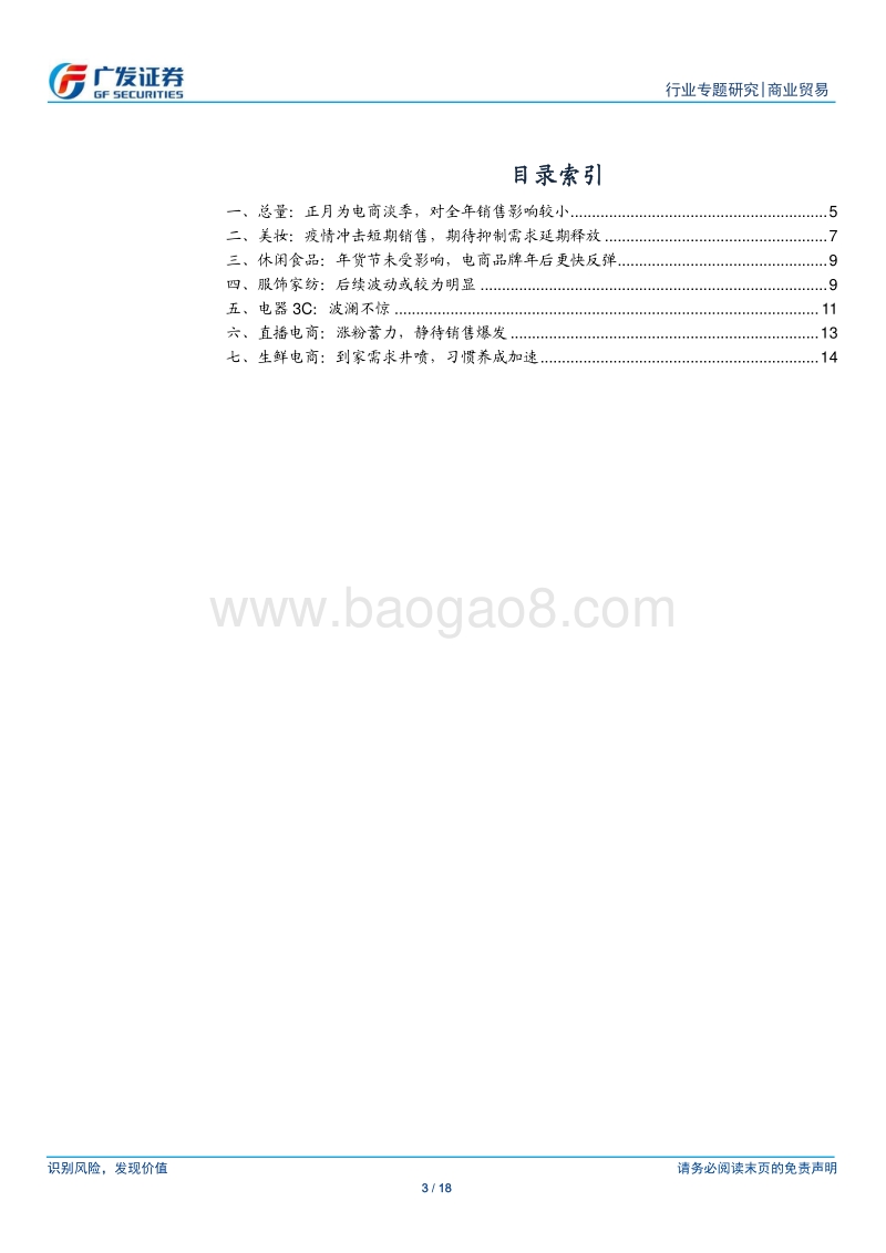 从高频数据量化疫情对电商影响几何：淡季整体影响有限，抑制需求等待释放.pdf_第3页