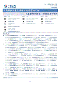 从高频数据量化疫情对电商影响几何：淡季整体影响有限，抑制需求等待释放.pdf