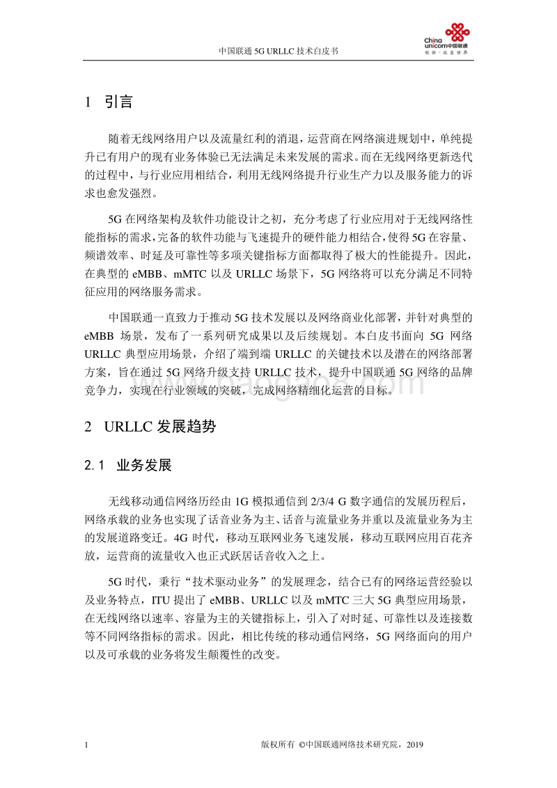 中国联通5GURLLC技术白皮书.pdf_第4页