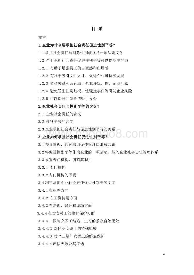 纺织行业承担社会责任促进性别平等指导手册.pdf_第2页