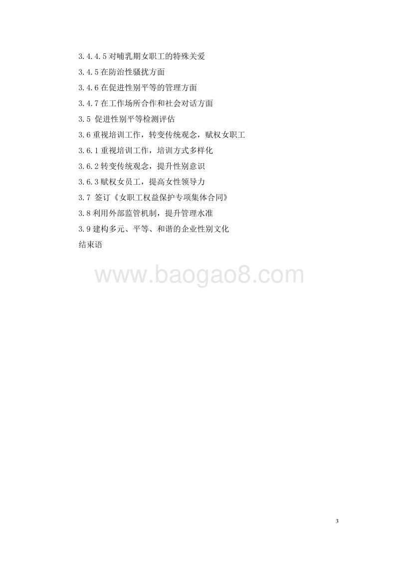 纺织行业承担社会责任促进性别平等指导手册.pdf_第3页