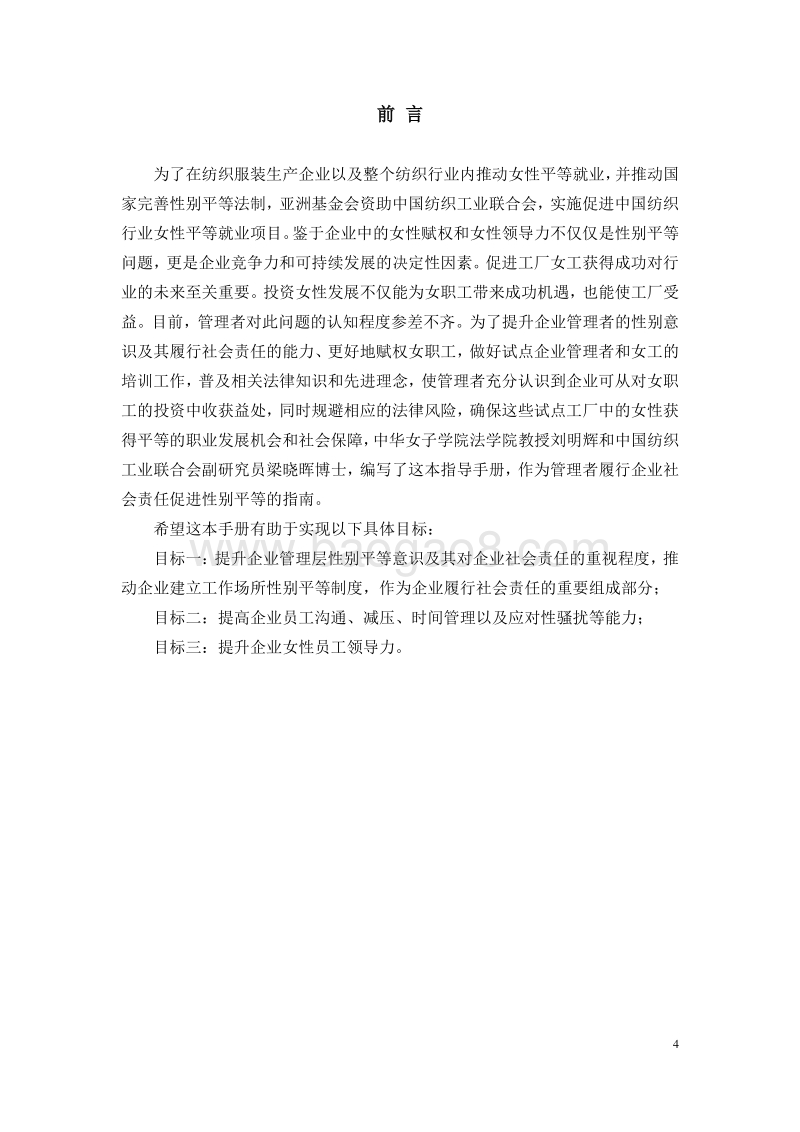 纺织行业承担社会责任促进性别平等指导手册.pdf_第4页