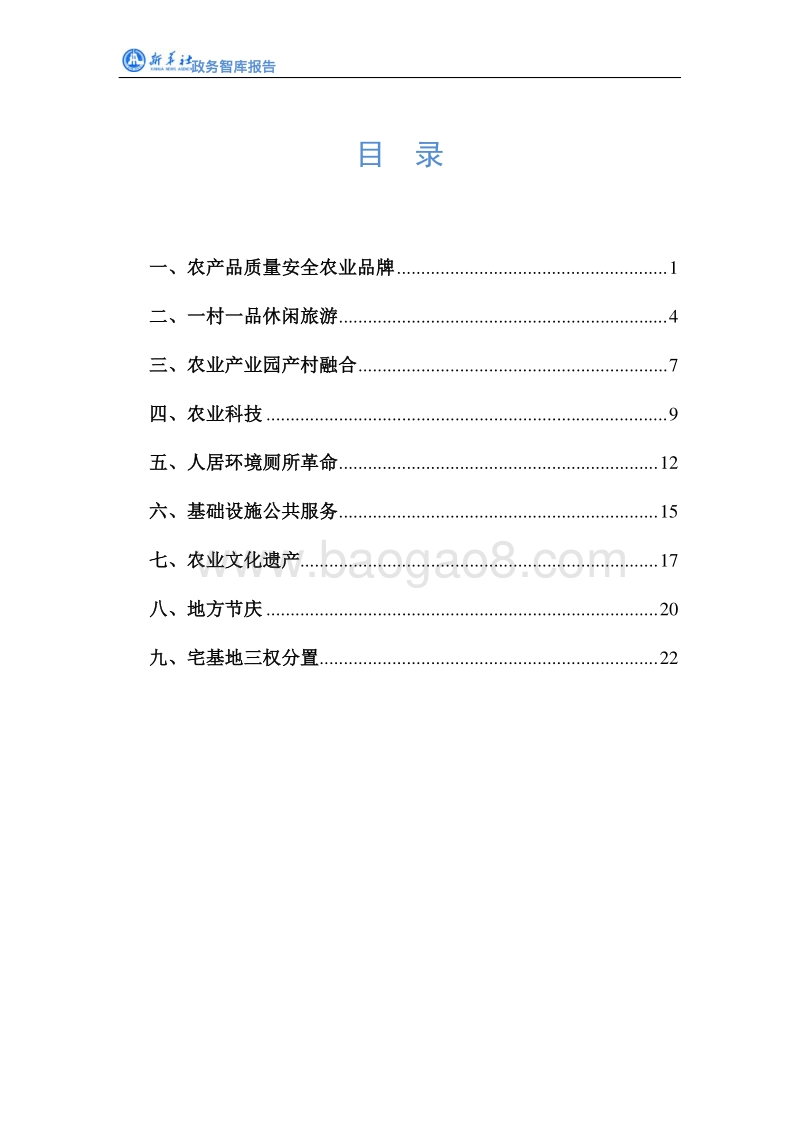 2020：疫后乡村旅游政策利好分析.pdf_第2页