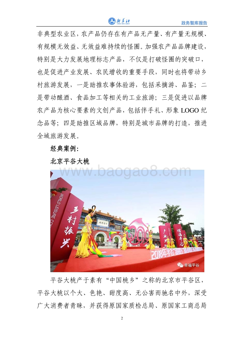 2020：疫后乡村旅游政策利好分析.pdf_第4页