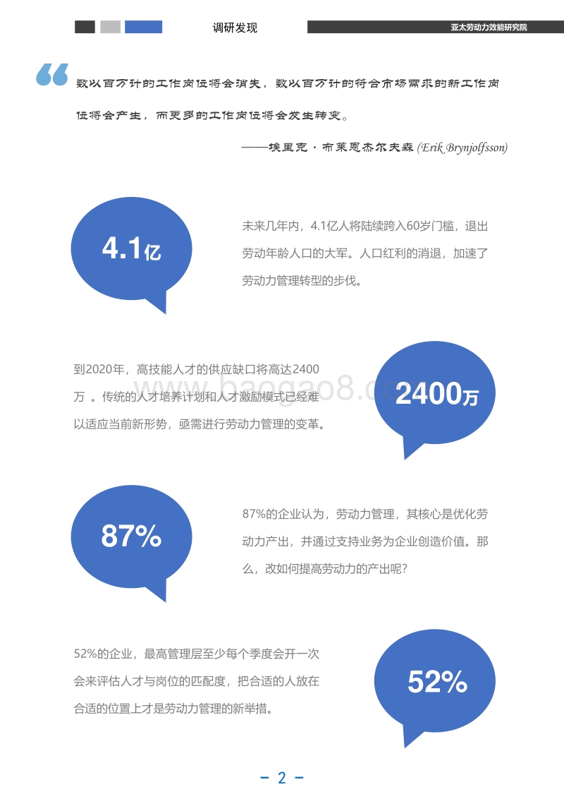 重新定义劳动力管理.pdf_第2页