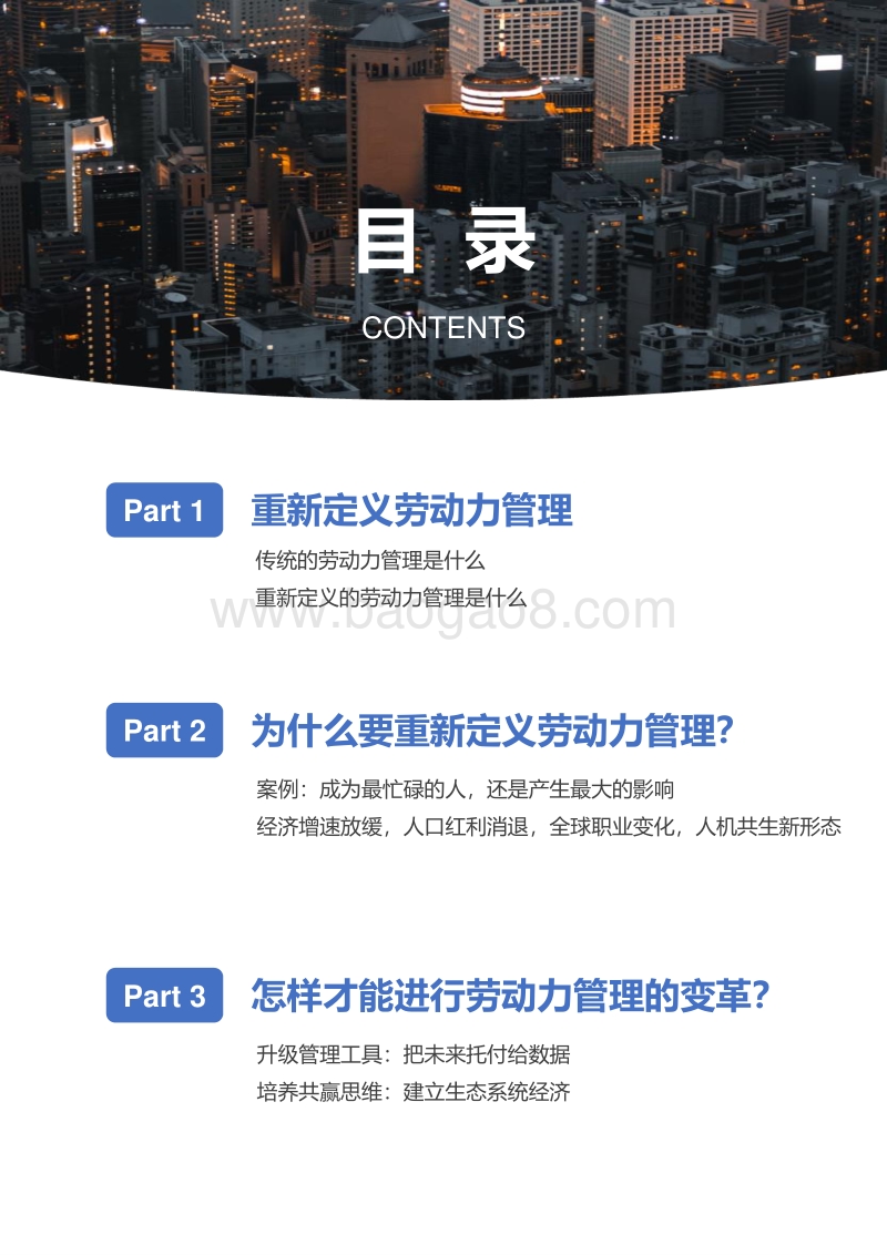 重新定义劳动力管理.pdf_第3页