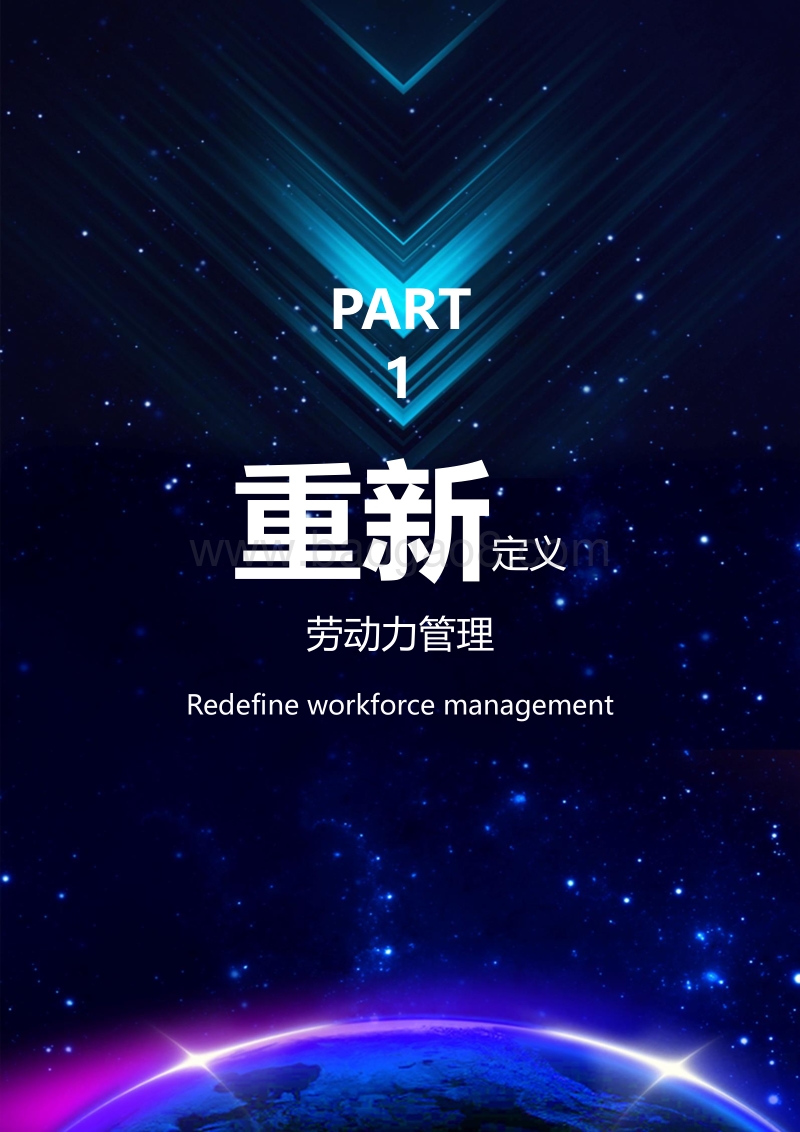 重新定义劳动力管理.pdf_第4页