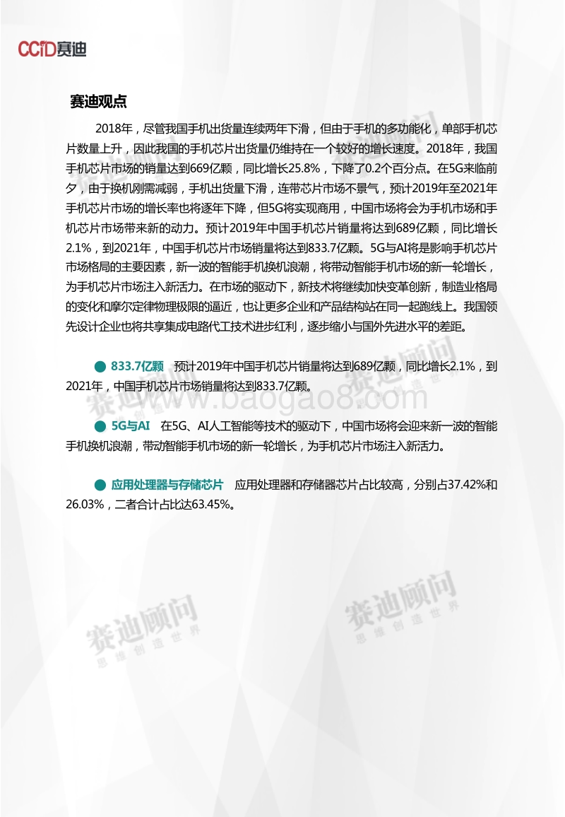 2018年手机芯片市场数据.pdf_第2页