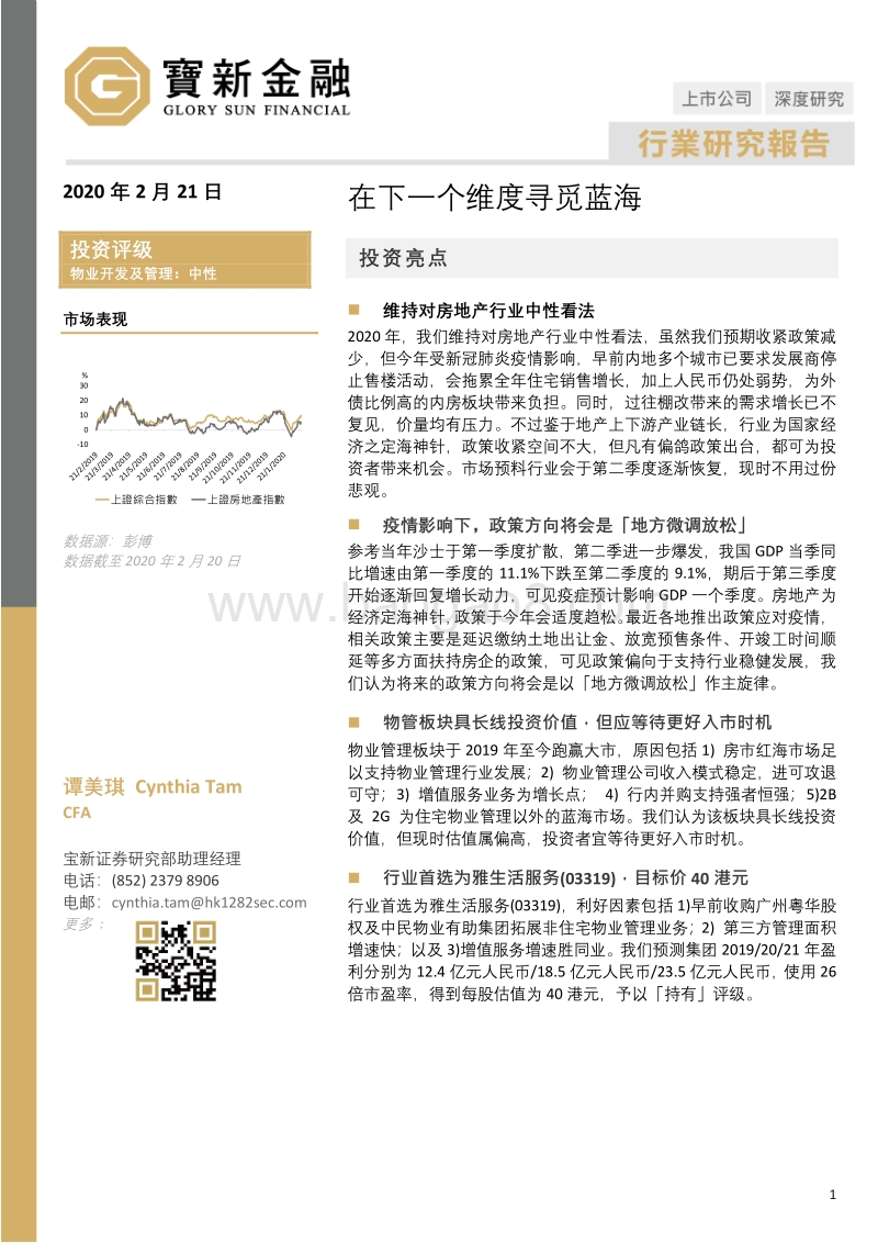 房地产行业研究报告：在下一个维度寻觅蓝海.pdf_第1页