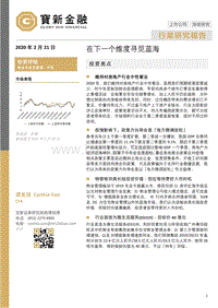 房地产行业研究报告：在下一个维度寻觅蓝海.pdf