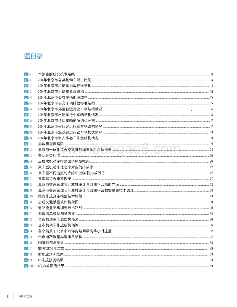 北京低排放区和拥堵收费政策减排效果方法研究.pdf_第4页