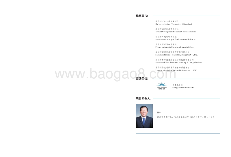 深圳市碳排放达峰、空气质量达标、经济高质量增长协同“三达”研究报告.pdf_第2页