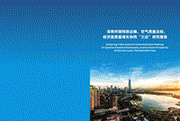 深圳市碳排放达峰、空气质量达标、经济高质量增长协同“三达”研究报告.pdf