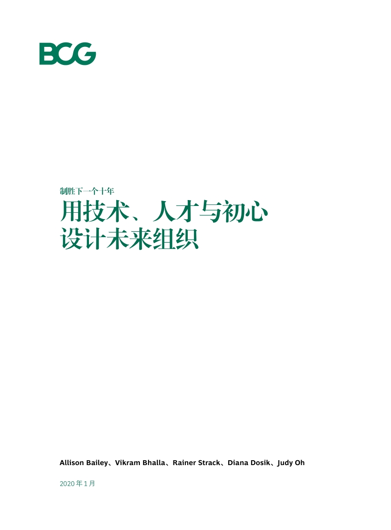 用技术、人才与初心设计未来组织.pdf_第3页