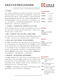 血制品2019年度及1月批签发数据专题：血制品行业系列报告之批签发跟踪.pdf