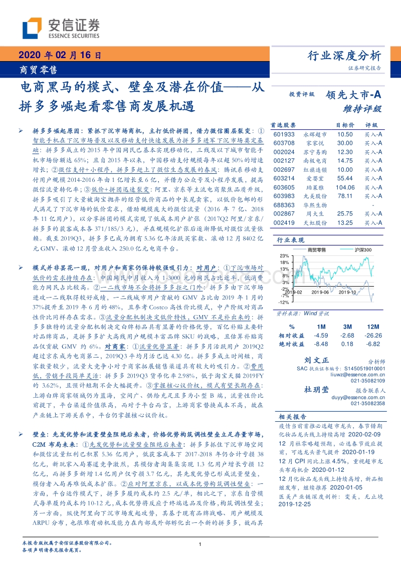 电商黑马的模式、壁垒及潜在价值：从拼多多崛起看零售商发展机遇.pdf_第1页