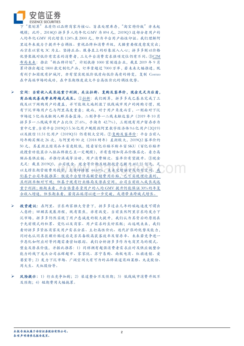 电商黑马的模式、壁垒及潜在价值：从拼多多崛起看零售商发展机遇.pdf_第2页