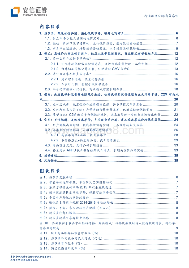 电商黑马的模式、壁垒及潜在价值：从拼多多崛起看零售商发展机遇.pdf_第3页